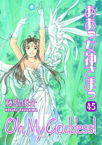 Oh My Goddess! — Kōsuke Fujishima