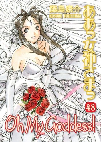 Oh My Goddess! — Kōsuke Fujishima