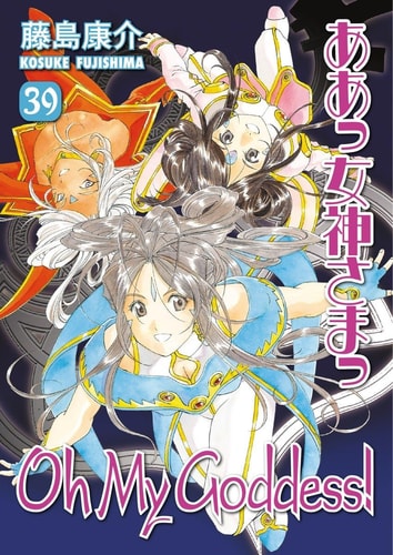 Oh My Goddess! — Kosuke Fujishima