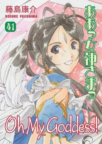 Oh My Goddess! — Kosuke Fujishima