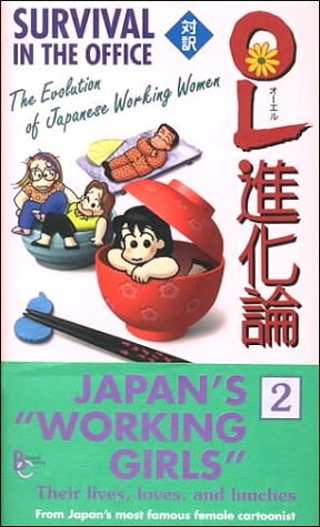 OL進化論 — 秋月りす