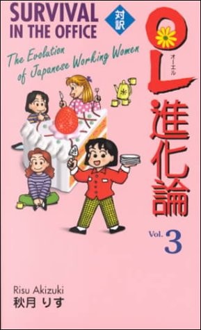 OL進化論 — 秋月りす