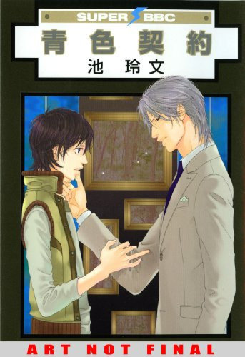 Portrait in Blue (Yaoi) — Reibun Ike
