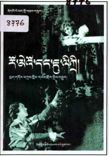 Ro me’o dang ju likri — William Shakespeare