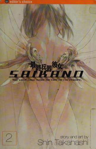 Saikano, Vol. 2 — Shin Takahashi