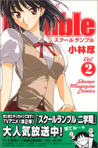 School Rumble 2 — 小林尽