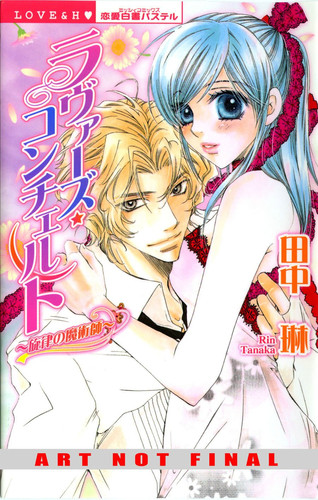 Sounds of Love — Rin Tanaka