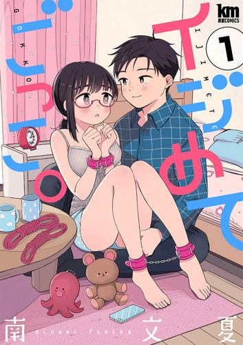 Tease Me Harder: a Sweet and Kinky Romance Vol. 1 — Fumika Minami