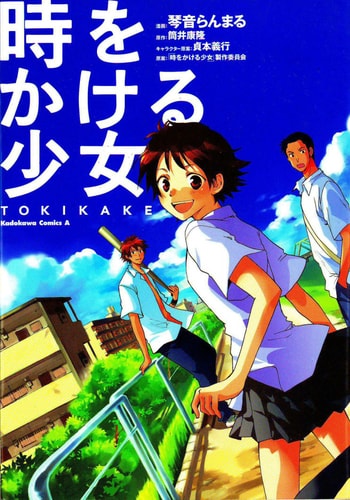 The Girl who Leapt Through Time — Ranmaru Kotone