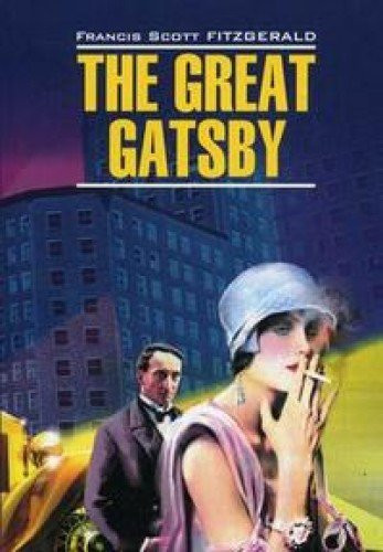 The great Gatsby [книга для чтения на английском языке] — Фрэнсис Скотт Фицджеральд
