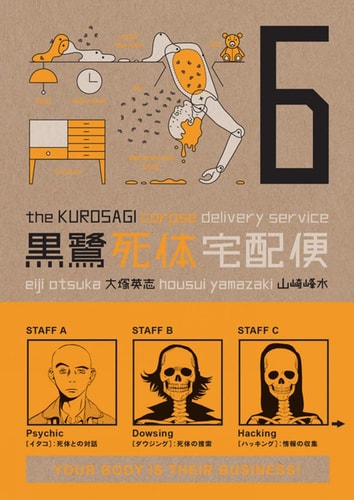 The Kurosagi Corpse Delivery Service 2 — Eiji Ōtsuka