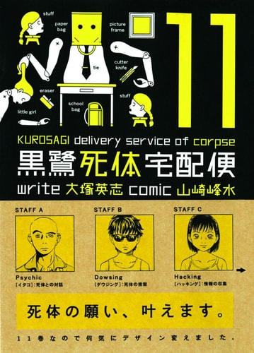 The Kurosagi Corpse Delivery Service — Eiji Ōtsuka