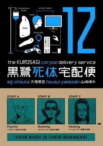 The Kurosagi Corpse Delivery Service — Eiji Ōtsuka