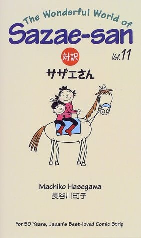 The Wonderful World of Sazae-san — 長谷川町子
