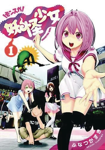 Yokai Girls Vol. 1 — Kazuki Funatsu