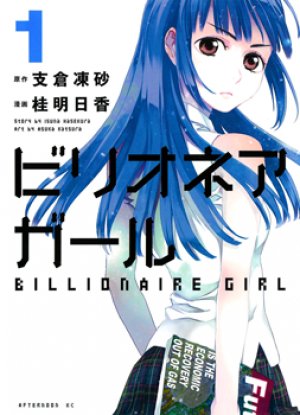 Billionaire Girl: Volume 1 — Asuka Katsura