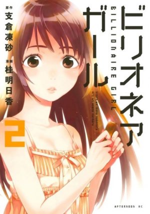 Billionaire Girl: Volume 2 — Asuka Katsura