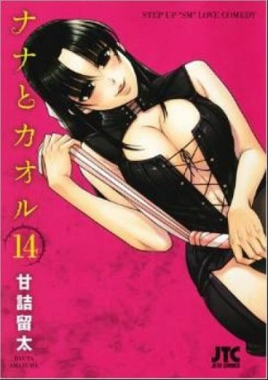 Nana To Kaoru: Volume 14 — Ryuta Amazume
