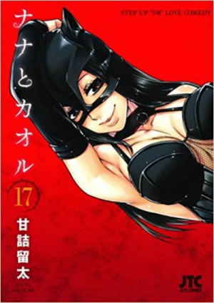 Nana to Kaoru: Volume 17 — Ryuta Amazume