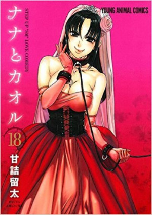 Nana to Kaoru: Volume 18 — Ryuta Amazume