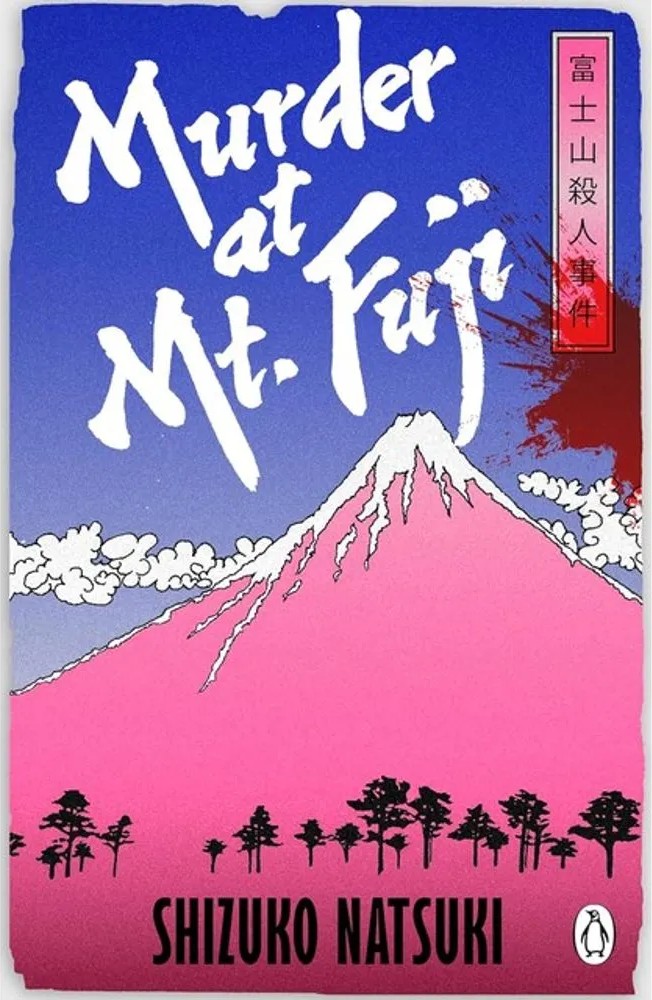 Murder at Mount Fuji — Shizuko Natsuki